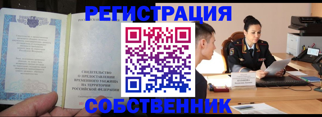 временная прописка в Кизеле